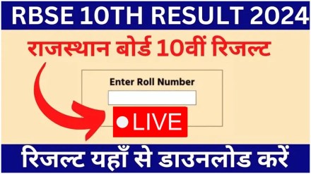Live RBSE Rajasthan Board 10th Class 2024 Exam Result