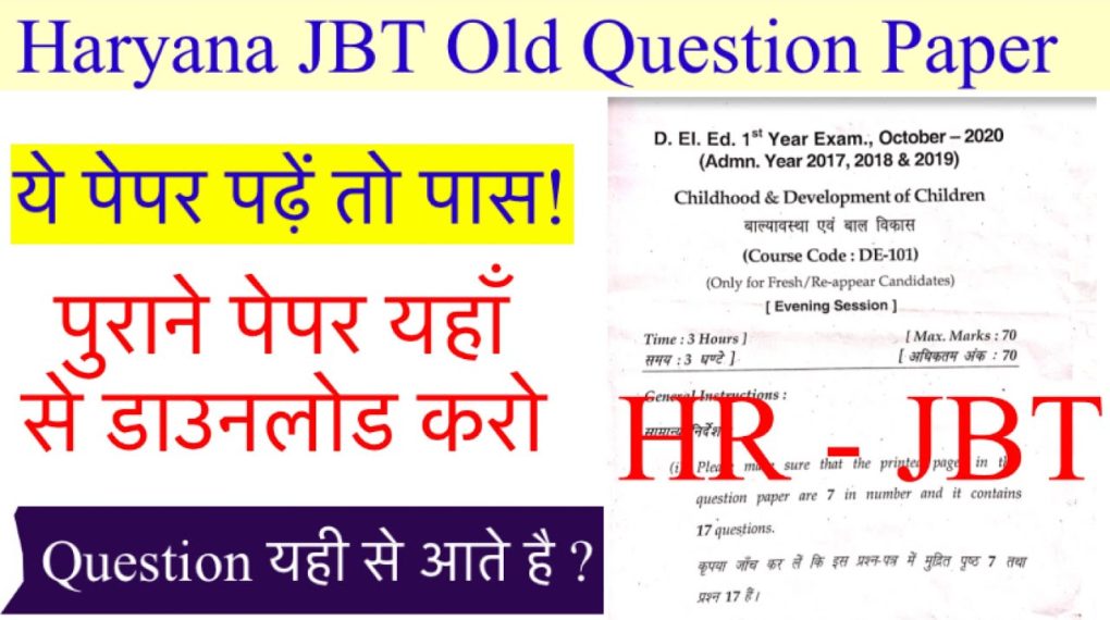 Download jbt question paper 2018 pdf here