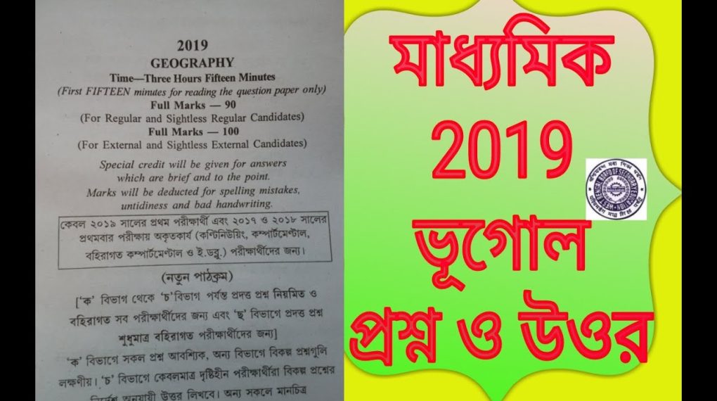 Madhyamik bengali question paper 2019