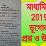 Madhyamik bengali question paper 2019