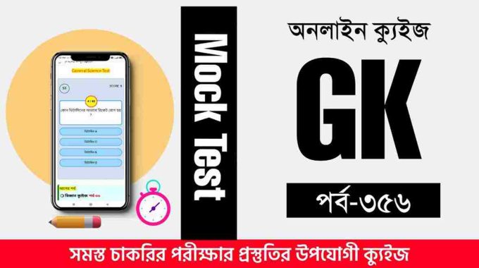 Latest gk questions bengali and answers in pdf format