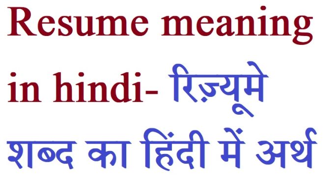 Resume meaning in hindi with example resumes