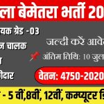 bemetara.gov.in recruitment 2023