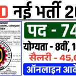 pwd recruitment 2023