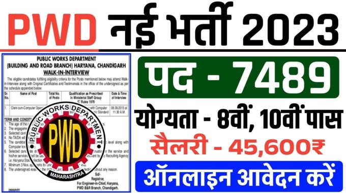 PWD Recruitment 2023 Complete Details Are Here
