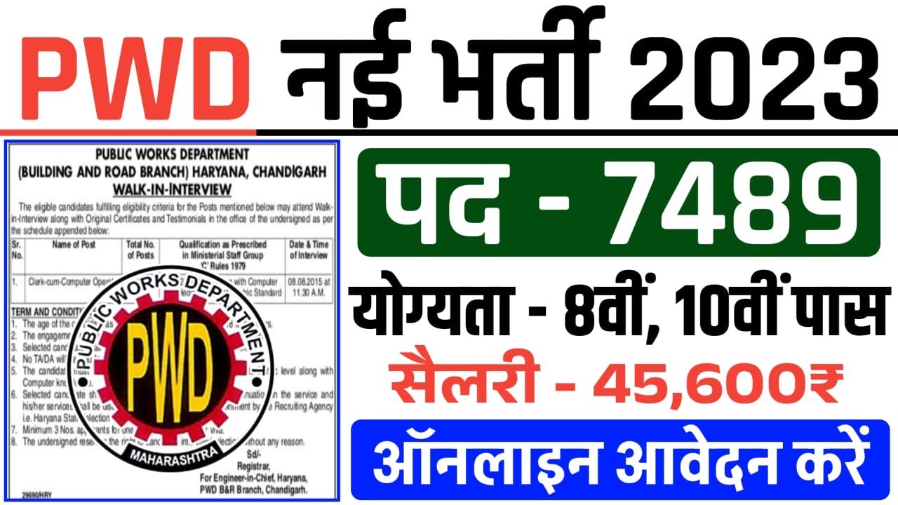 PWD Recruitment 2023 Apply For PWD Govt Jobs Now!
