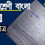 class eight bangla question