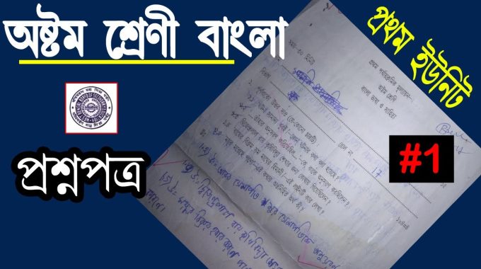class eight bangla question and answers for students