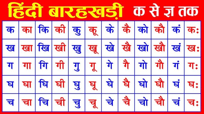 Download Hindi Barakhadi PDF from Here