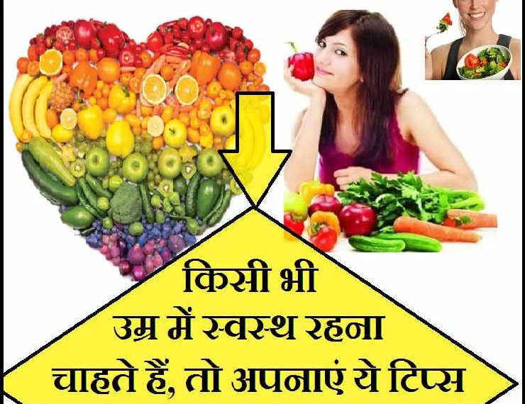 Best Well Health Tips in Hindi Wellhealthorganic