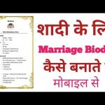 Biodata for marriage in hindi for Girl and Boy