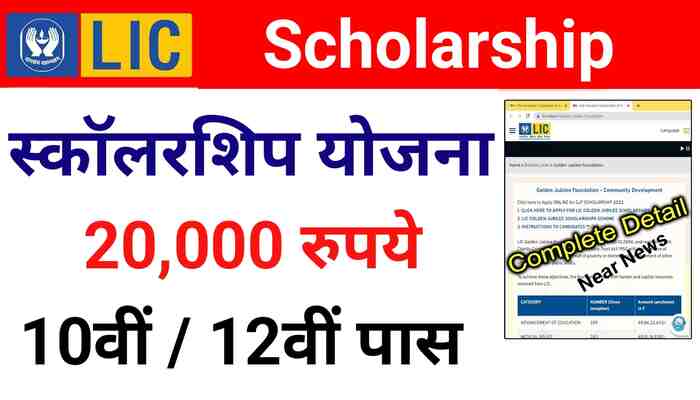 LICHFL Vidyadhan Scholarship [ Get 20,000 Scholarship ]