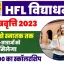 lic hfl vidyadhan scholarship 2023