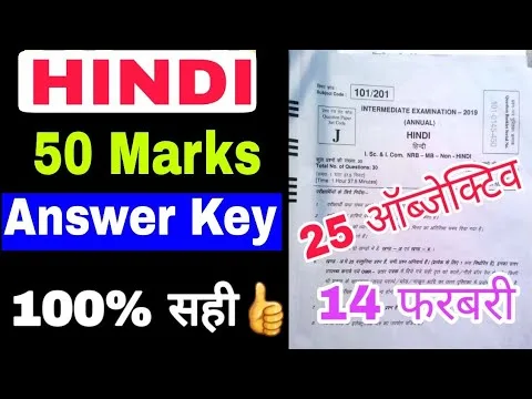 Download 12th Hindi 50 Marks Objective Answer PDF