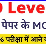 O Level Mock Test, O Level MCQ and O Level Old Paper