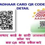 How to Scan Aadhar Card