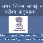 Rajasthan Safai Karamchari 2024 Exam Syllabus, Pattern & Process