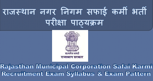 Rajasthan Safai Karamchari 2024 Exam Syllabus, Pattern & Process