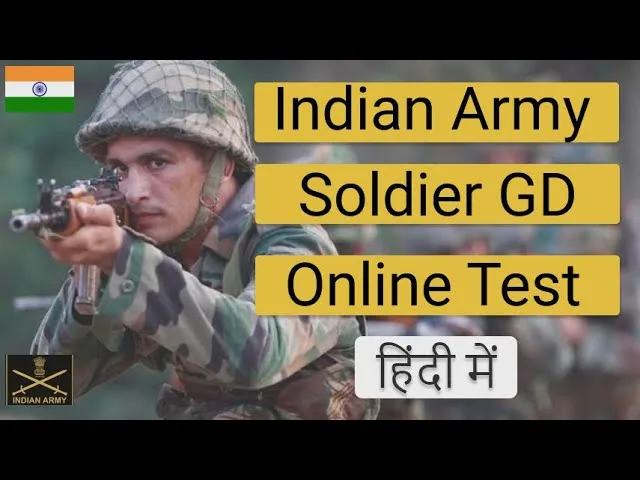 Army GD Online Test in Hindi ( आर्मी जीडी ऑनलाइन टेस्ट हिंदी )