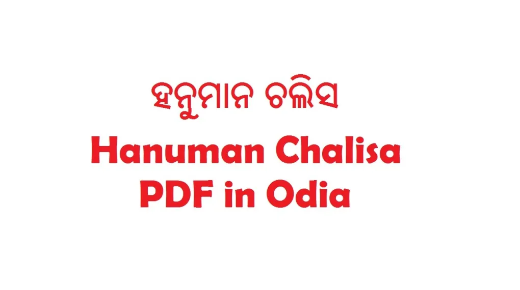 Download Hanuman Chalisa in Odia PDF