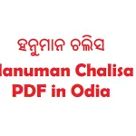 hanuman chalisa in odia pdf