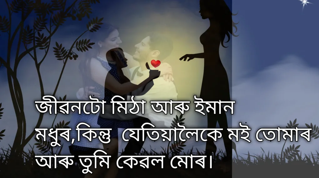 Best 100 Assamese Love Quotes To Share