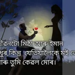 Assamese Love Quotes