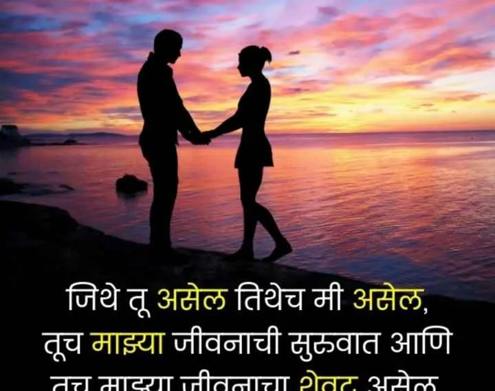 Husband Wife Love Shayari In Marathi