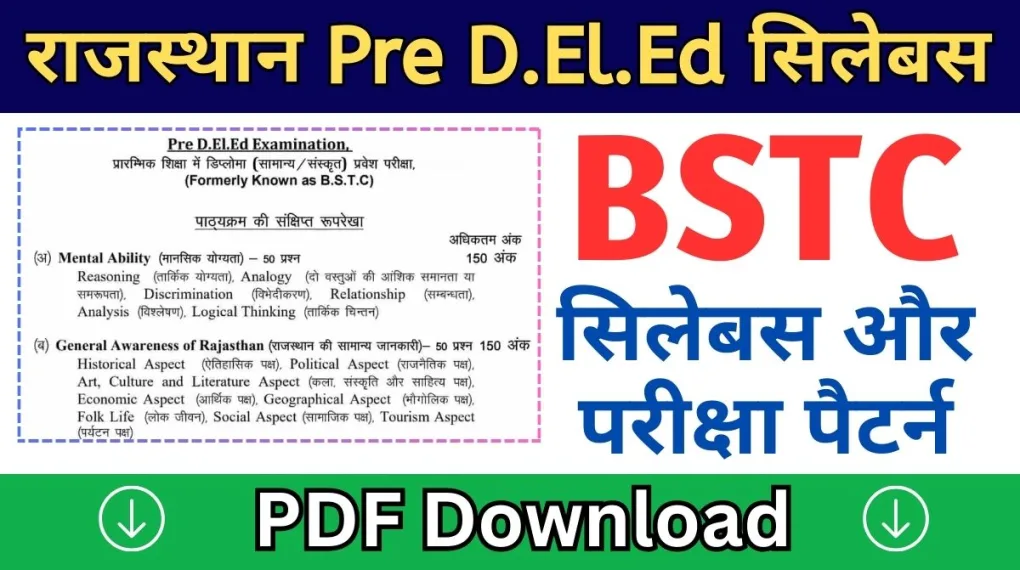 Download BSTC Syllabus PDF From Here