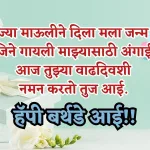 Aai Birthday Wishes In Marathi