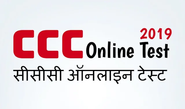 CCC Online Test 50 Question In Hindi 2019