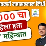 namo shetkari yojana