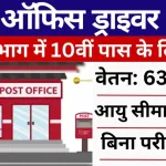 post office driver recruitment 2024