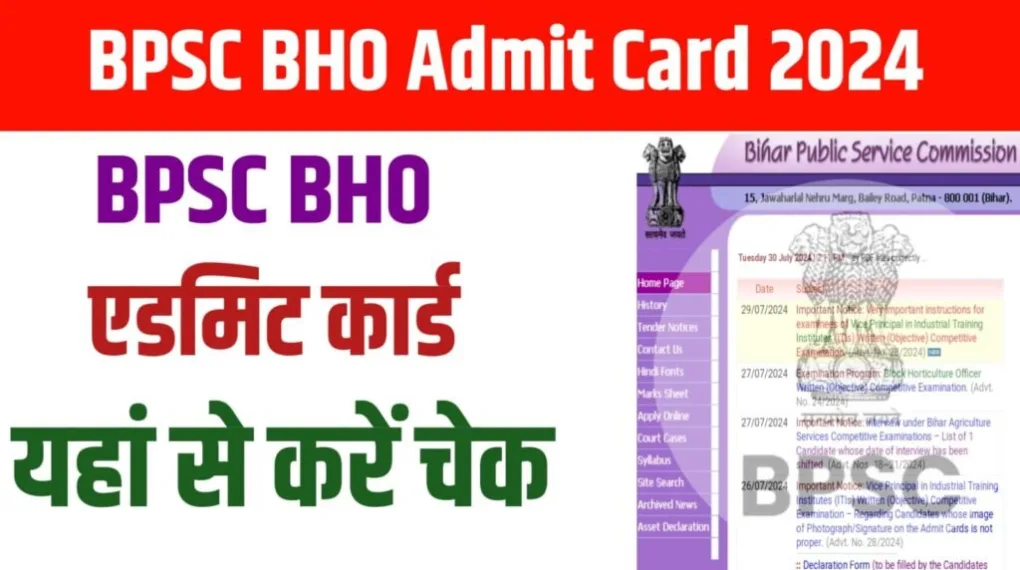 BPSC Block Horticulture Officer Recruitment 2024 Admit Card Released, Exam Schedule and Instructions