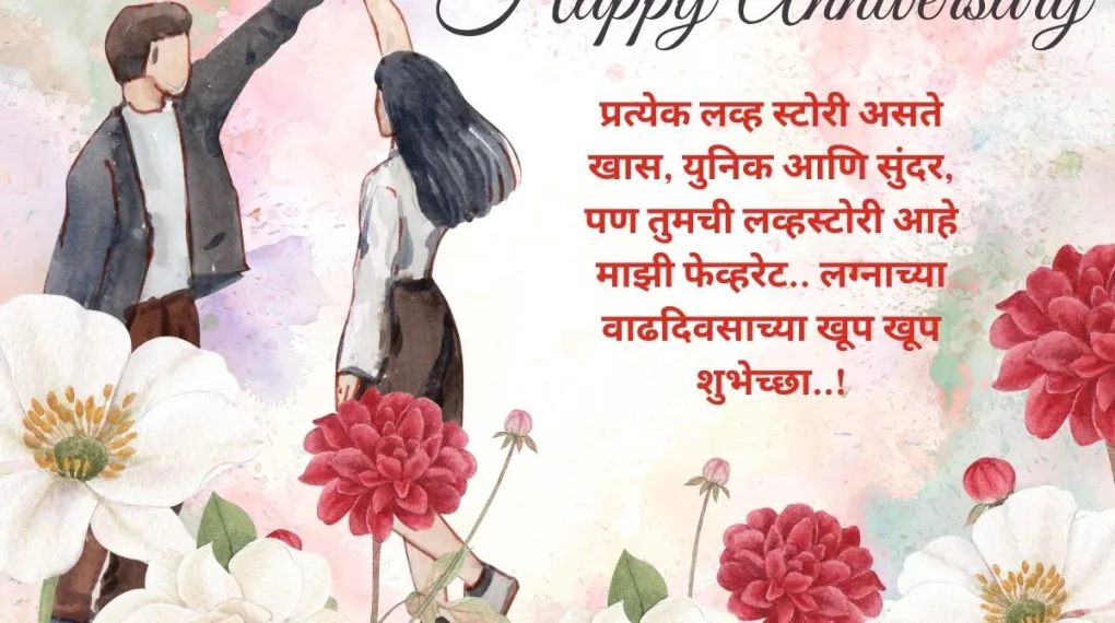 Anniversary Wishes For Wife In Marathi