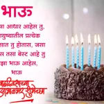 Small Brother Birthday Wishes In Marathi