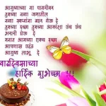 Funny Birthday Wishes In Marathi For Friend