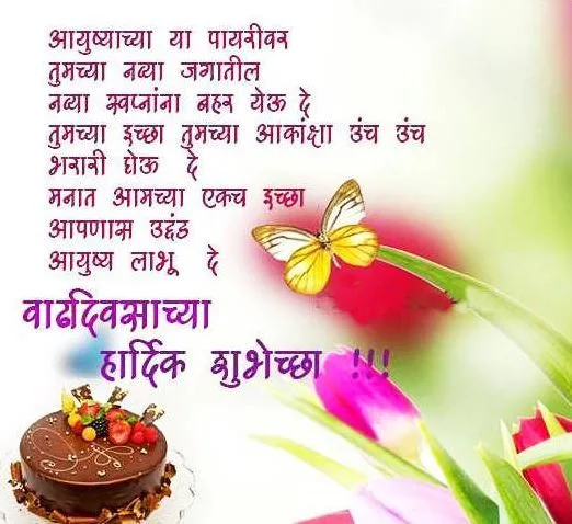 Funny Birthday Wishes In Marathi For Friend