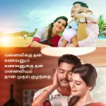 Husband Wife Love Shayari In Tamil