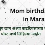 Happy Birthday Aai In Marathi