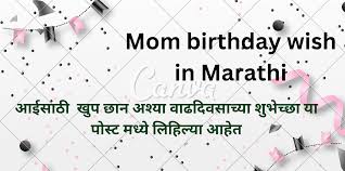 Happy Birthday Aai In Marathi