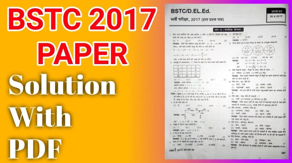 Download BSTC Paper 2017 PDF Study Material