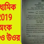 madhyamik exam 2019 math question paper