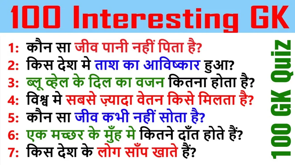 100 Interesting GK Quiz in Hindi Questions and Answers