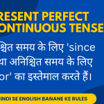 present perfect continuous tense in hindi to english