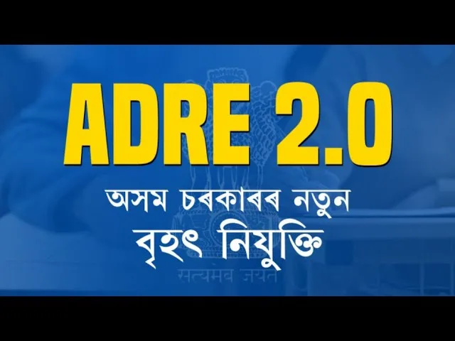 ADRE 2.0: Assam Direct Recruitment Exam