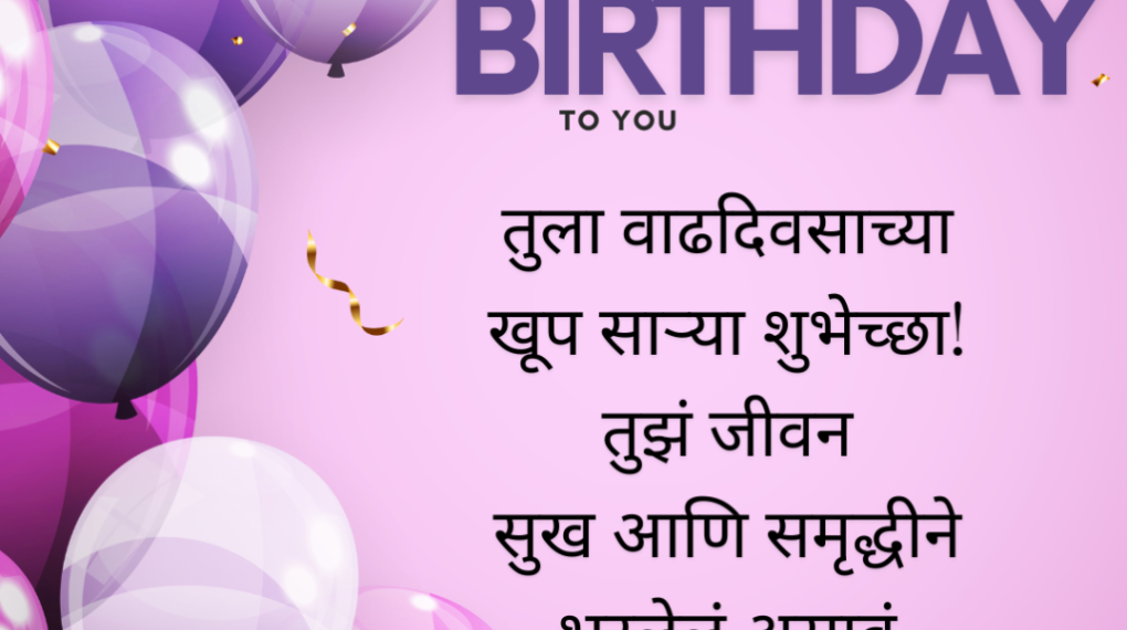 Happy Birthday Wishes In Marathi For Friend