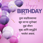 Happy Birthday Wishes In Marathi For Friend