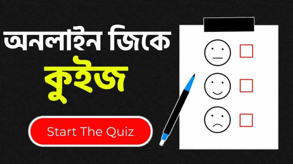 100 GK Mock Test in Bengali Questions and Answers ( বাংলায় জিকে মক টেস্ট )