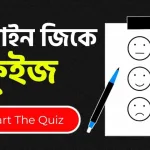 gk mock test in bengali